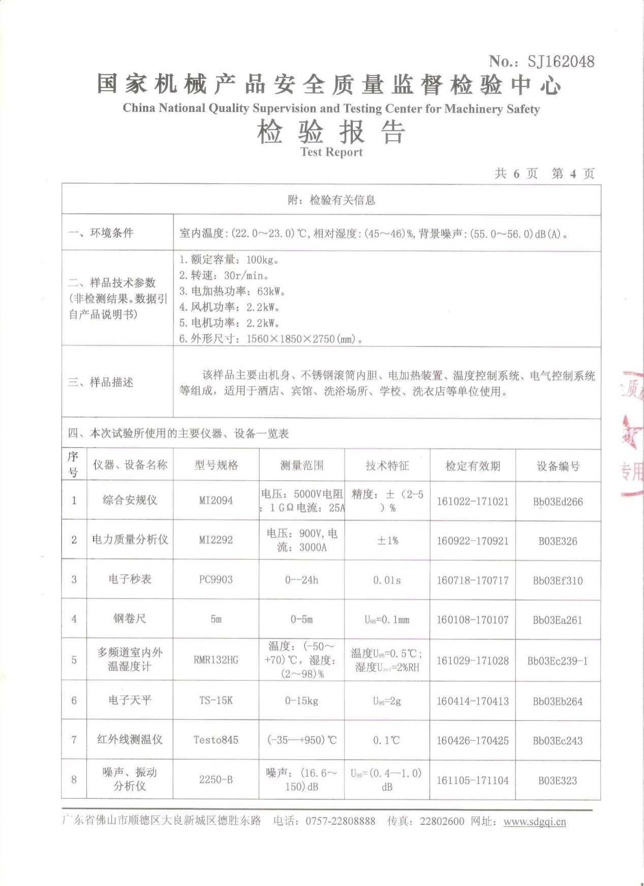 安全監督檢測報告