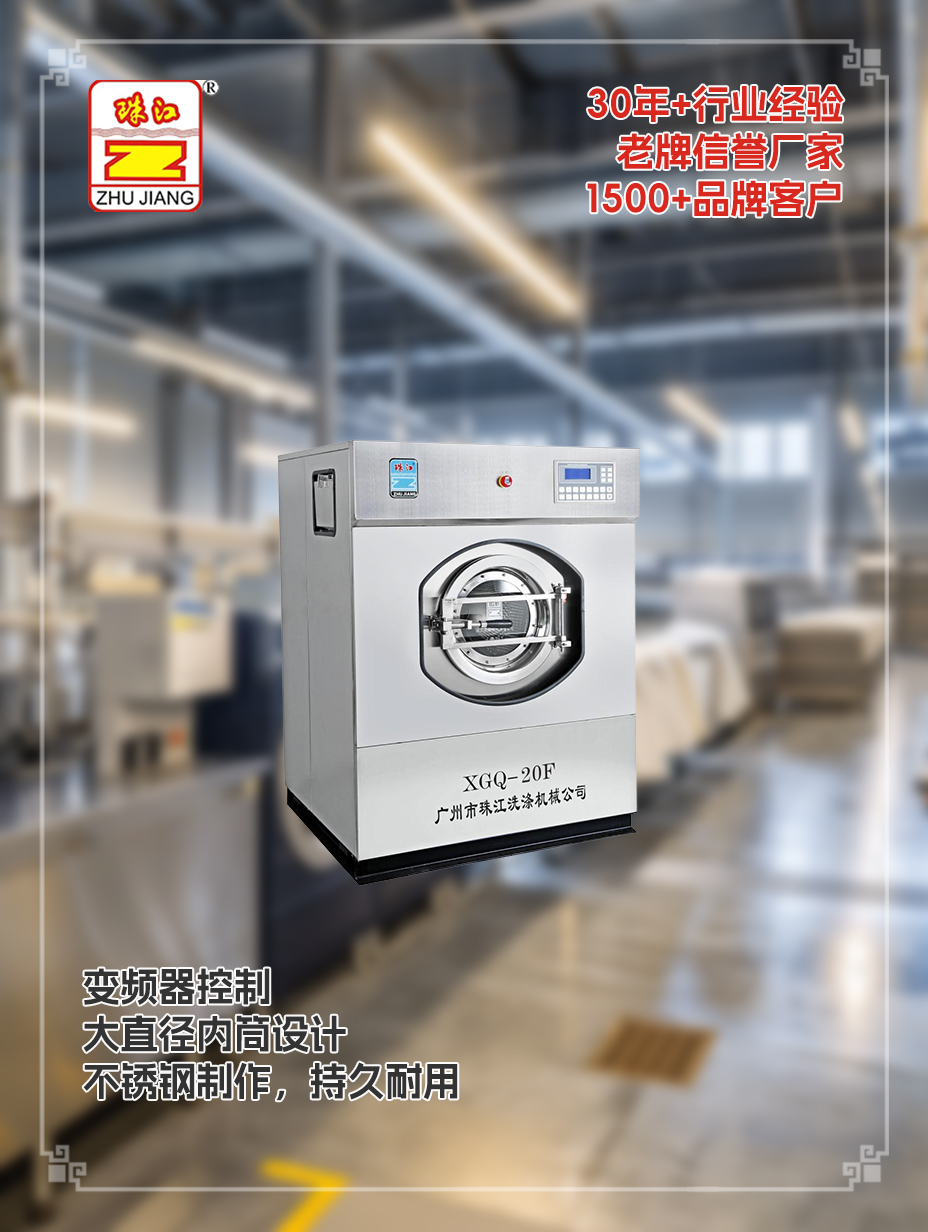 浙江酒店采購(gòu)珠江20kg洗脫機(jī)案例