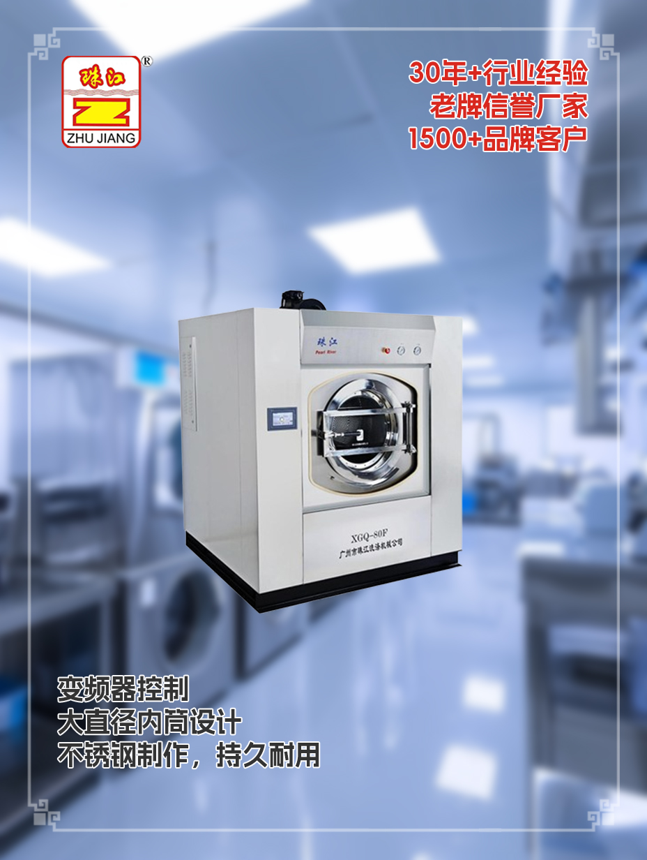 珠江洗滌設備廠商全自動洗脫一體機定做供應案例